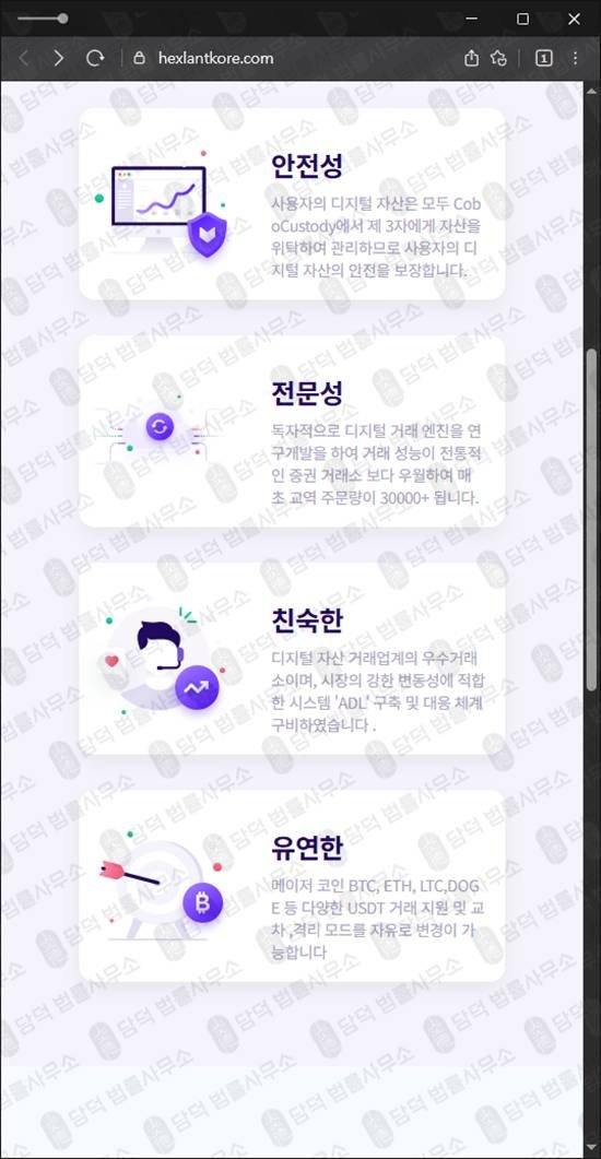 이 사진은 담덕법률사무소에서 캡쳐해둔 헥슬란트(HEXLANT TOKEN) 웹사이트 캡쳐 사진이며 URL은 hexlantkore.com 입니다.