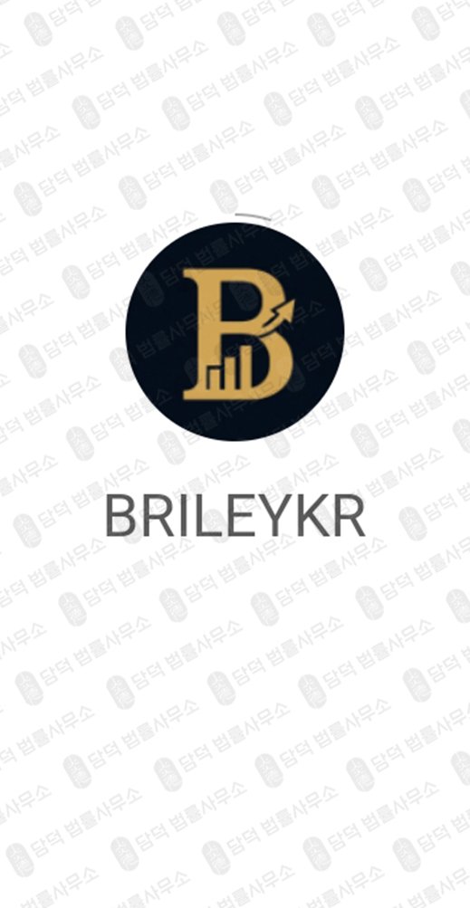 이 사진은 담덕법률사무소에서 캡쳐해둔 한광퀀트(HG PRO) 웹사이트 캡쳐 사진이며 URL은 brileykr.com 입니다.