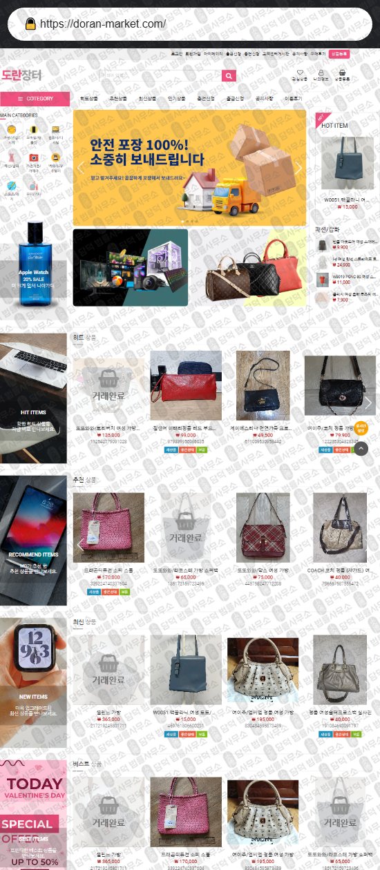 이 사진은 담덕법률사무소에서 캡쳐해둔 힛도마켓(URL) 웹사이트 캡쳐 사진이며 URL은 hitdoumarkets.shop 입니다.
