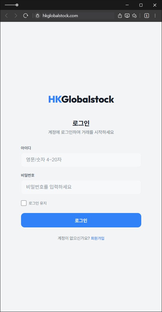 이 사진은 담덕법률사무소에서 캡쳐해둔 유료(HKGlobalstock) 웹사이트 캡쳐 사진이며 URL은 hkglobalstock.com 입니다.