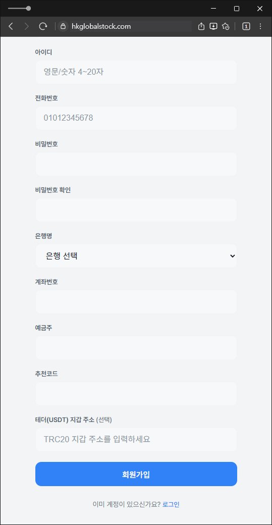 이 사진은 담덕법률사무소에서 캡쳐해둔 유료(HKGlobalstock) 웹사이트 캡쳐 사진이며 URL은 hkglobalstock.com 입니다.