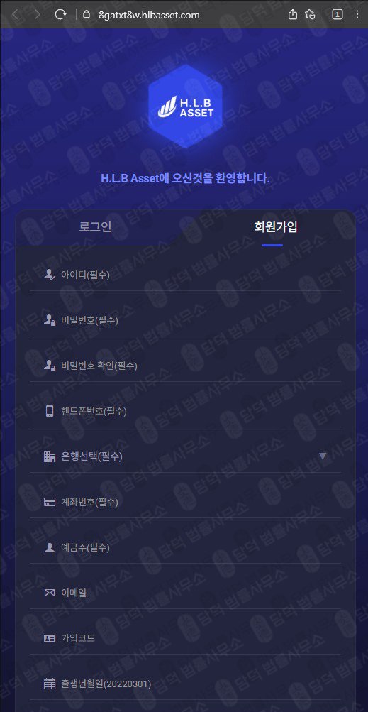 이 사진은 담덕법률사무소에서 캡쳐해둔 에셋(HLB) 웹사이트 캡쳐 사진이며 URL은 hlbasset.com 입니다.