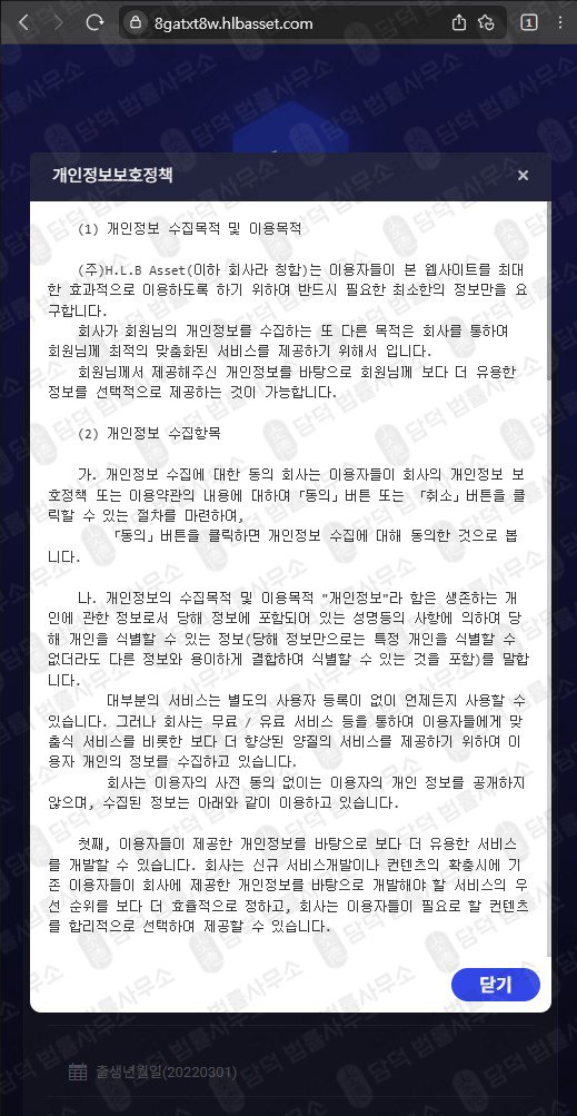 이 사진은 담덕법률사무소에서 캡쳐해둔 에셋(HLB) 웹사이트 캡쳐 사진이며 URL은 hlbasset.com 입니다.