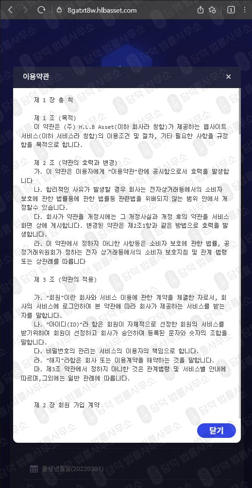 이 사진은 담덕법률사무소에서 캡쳐해둔 에셋(HLB) 웹사이트 캡쳐 사진이며 URL은 hlbasset.com 입니다.