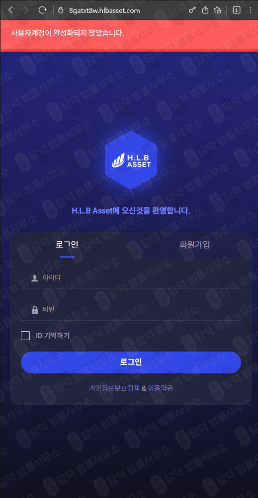 이 사진은 담덕법률사무소에서 캡쳐해둔 에셋(HLB) 웹사이트 캡쳐 사진이며 URL은 hlbasset.com 입니다.