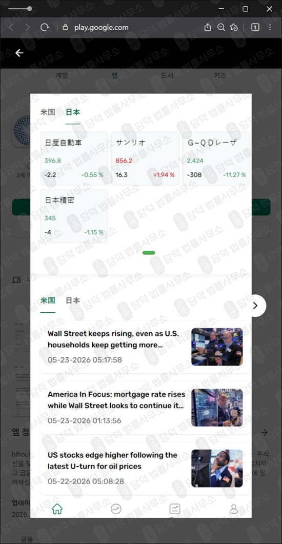 이 사진은 담덕법률사무소에서 캡쳐해둔 구글플레이(URL) 웹사이트 캡쳐 사진이며 URL은 diajhgdxhagje.app 입니다.
