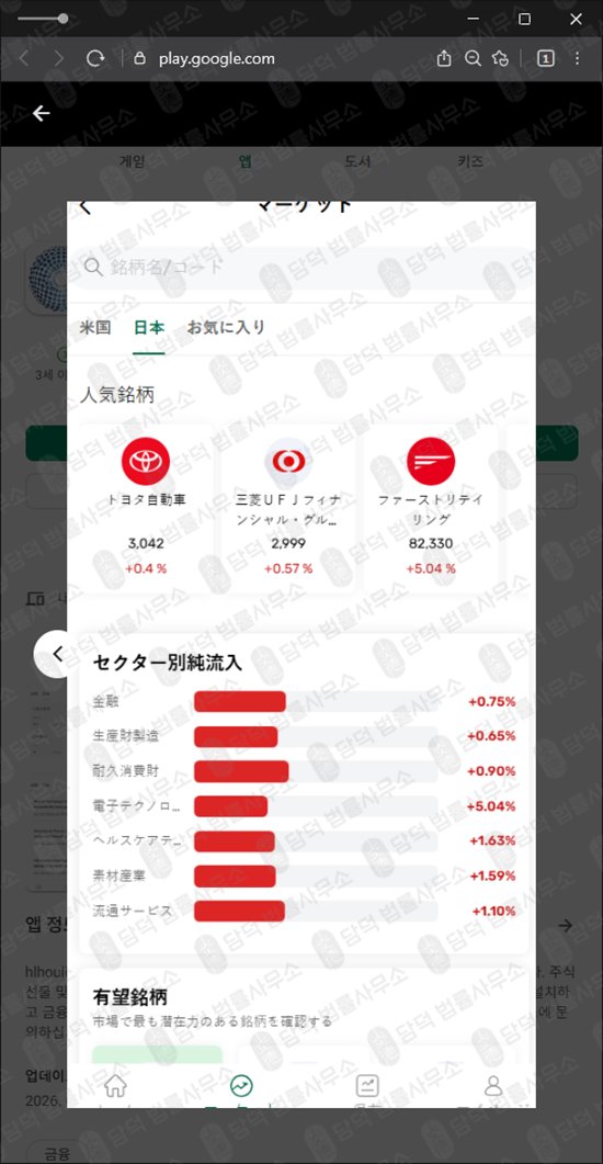 이 사진은 담덕법률사무소에서 캡쳐해둔 구글플레이(URL) 웹사이트 캡쳐 사진이며 URL은 diajhgdxhagje.app 입니다.