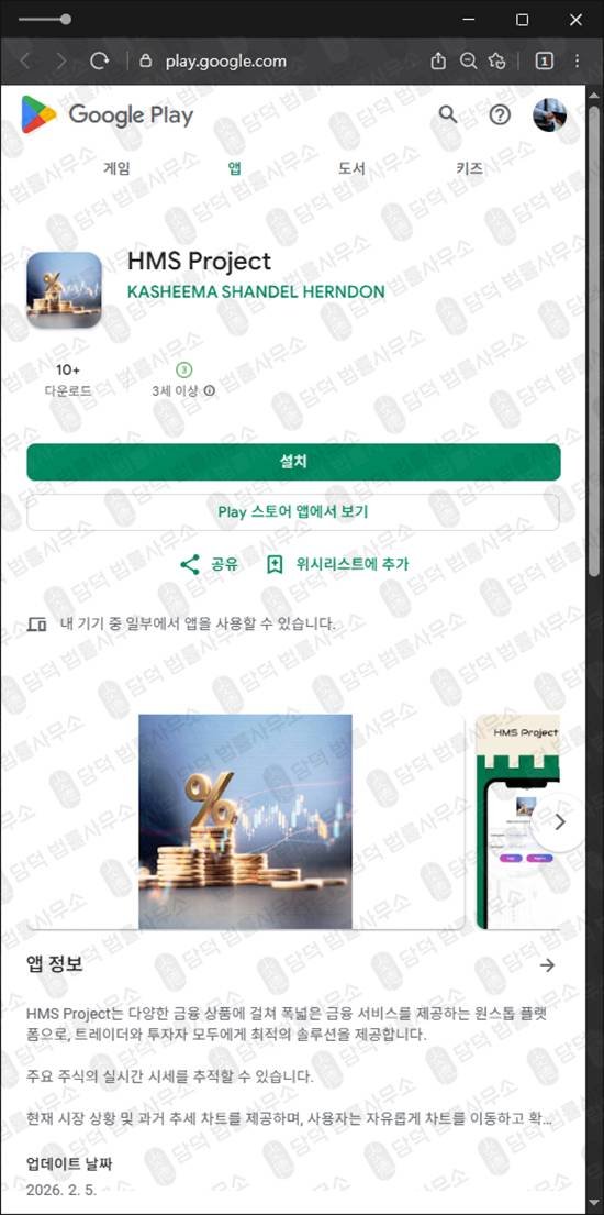 이 사진은 담덕법률사무소에서 캡쳐해둔 진위(HMS Project) 관련 자료 사진입니다.