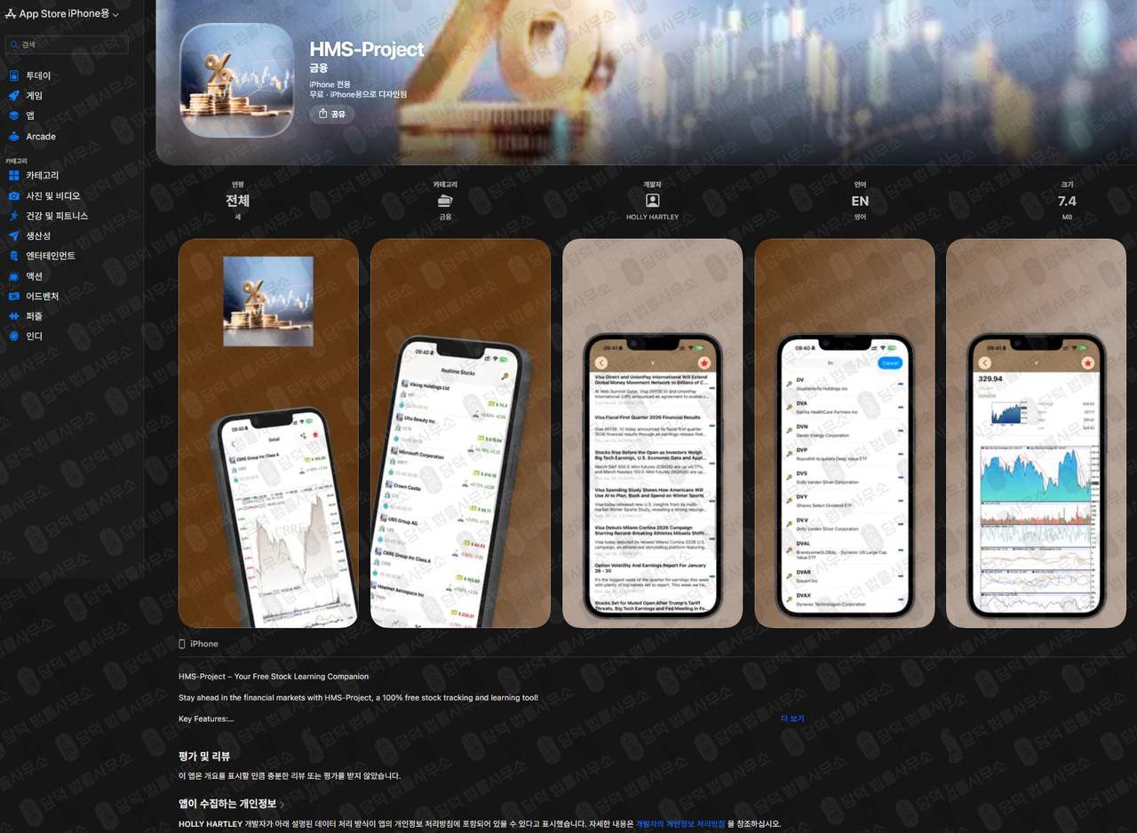 이 사진은 담덕법률사무소에서 캡쳐해둔 진위(HMS Project) 관련 자료 사진입니다.