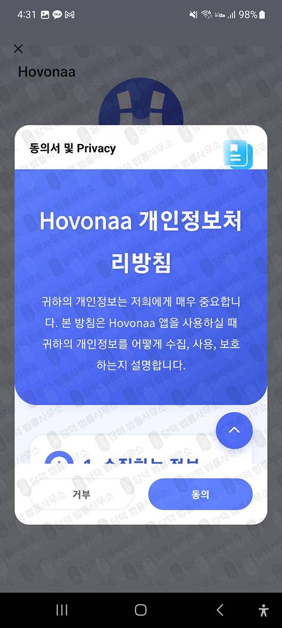 이 사진은 담덕법률사무소에서 캡쳐해둔 구글(Hovonaa) 관련 자료 사진입니다.