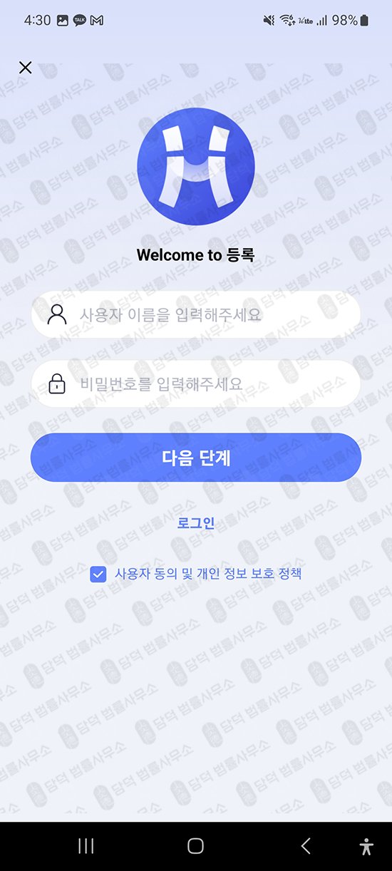 이 사진은 담덕법률사무소에서 캡쳐해둔 구글(Hovonaa) 관련 자료 사진입니다.