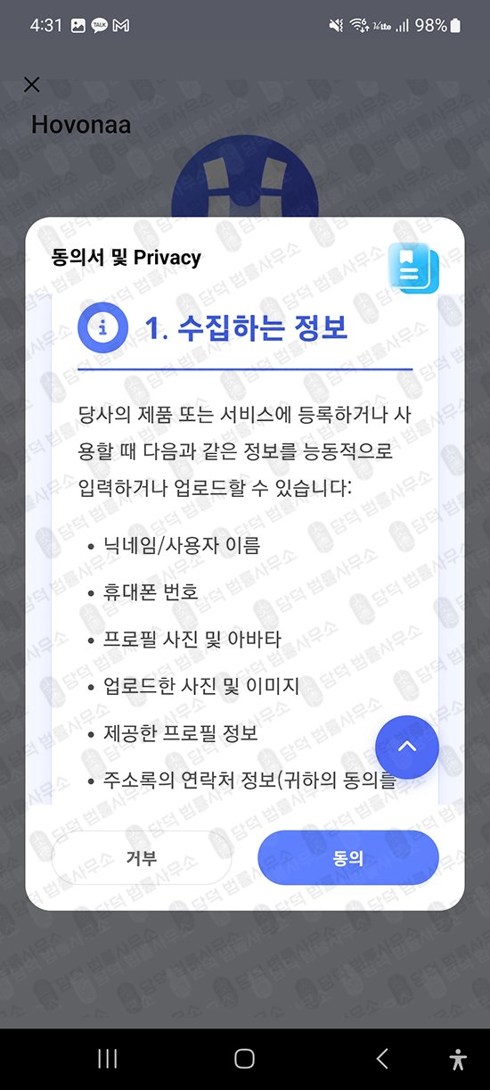 이 사진은 담덕법률사무소에서 캡쳐해둔 구글(Hovonaa) 관련 자료 사진입니다.