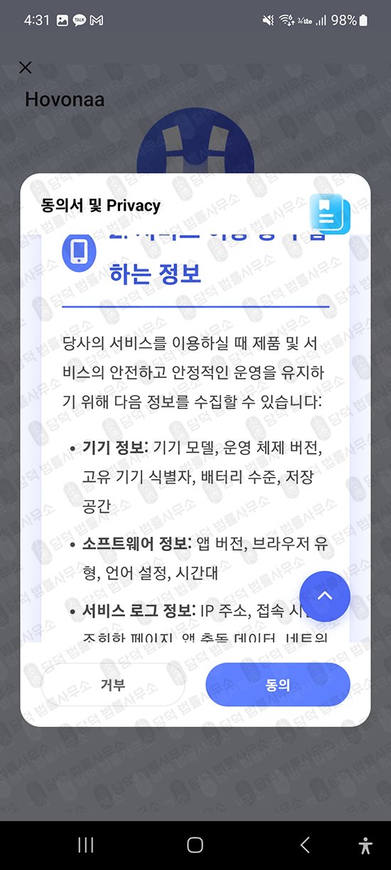 이 사진은 담덕법률사무소에서 캡쳐해둔 구글(Hovonaa) 관련 자료 사진입니다.