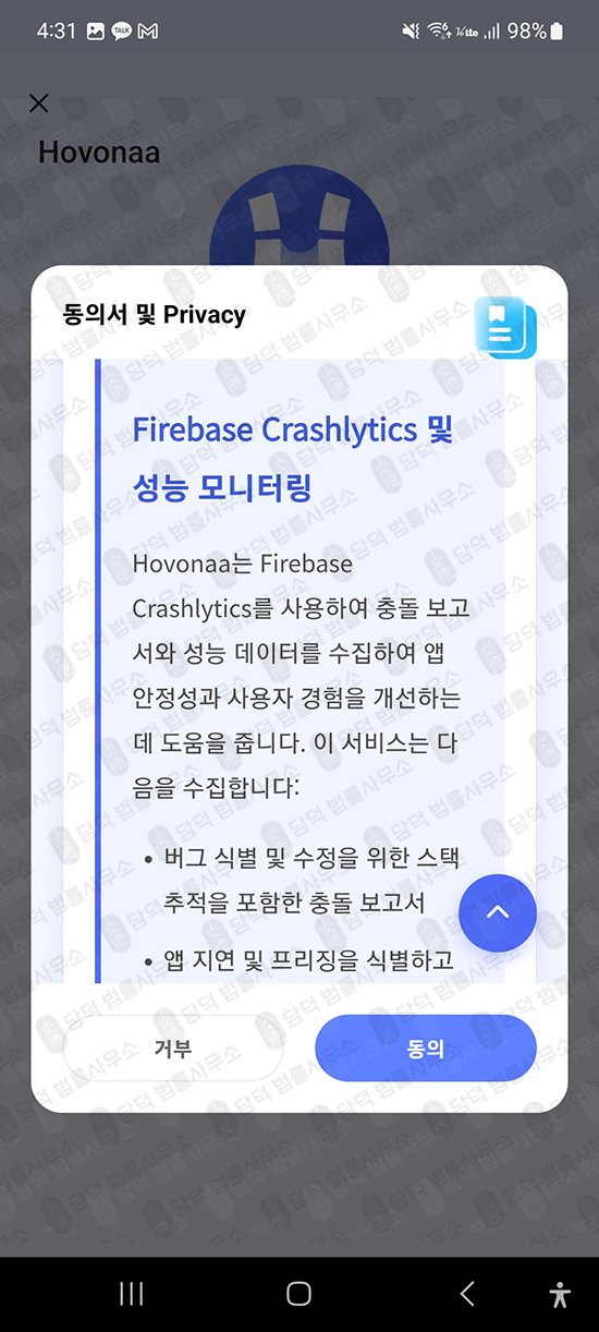 이 사진은 담덕법률사무소에서 캡쳐해둔 구글(Hovonaa) 관련 자료 사진입니다.