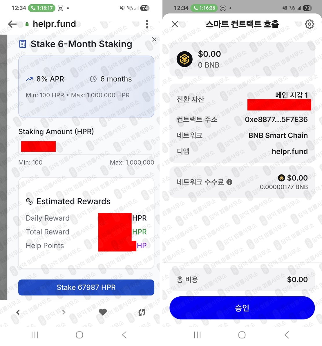 이 사진은 담덕법률사무소에서 캡쳐해둔 엘뱅크(HPR) 관련 자료 사진입니다.