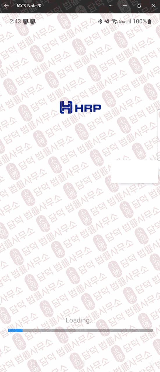 이 사진은 담덕법률사무소에서 캡쳐해둔 혹시(HRP PROJECT) 관련 자료 사진입니다.