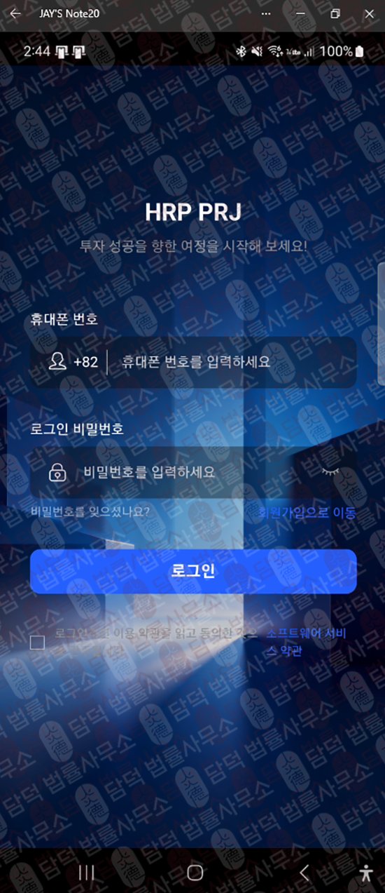 이 사진은 담덕법률사무소에서 캡쳐해둔 혹시(HRP PROJECT) 관련 자료 사진입니다.