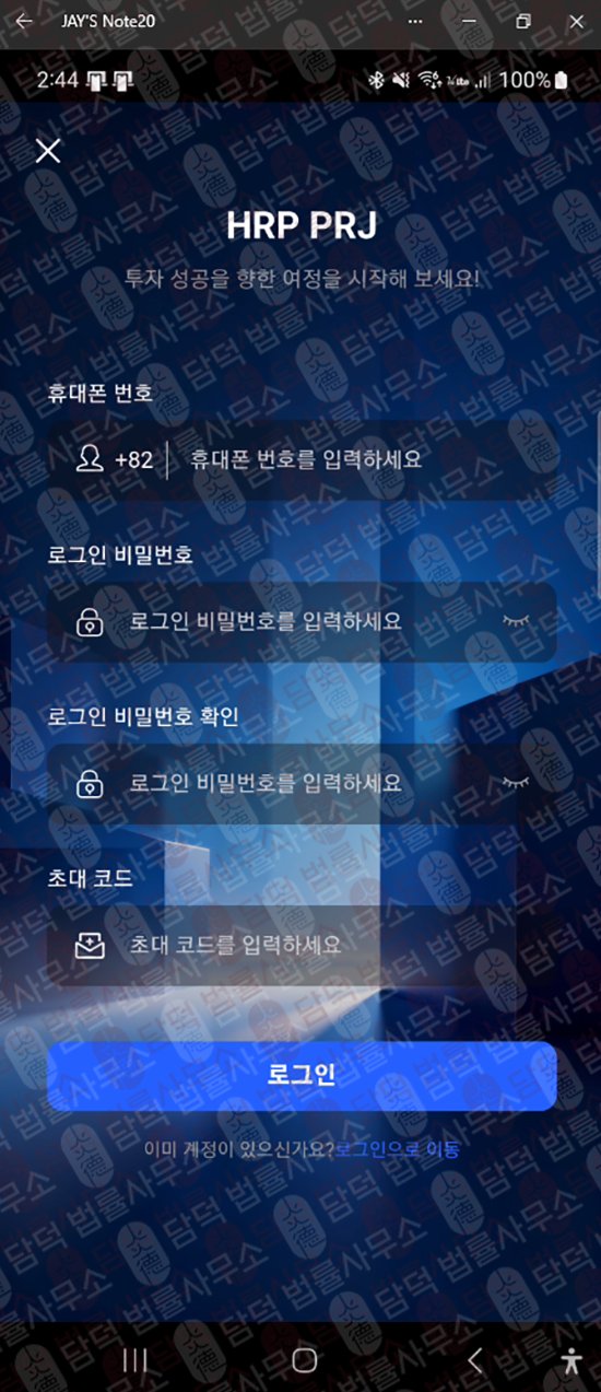 이 사진은 담덕법률사무소에서 캡쳐해둔 혹시(HRP PROJECT) 관련 자료 사진입니다.