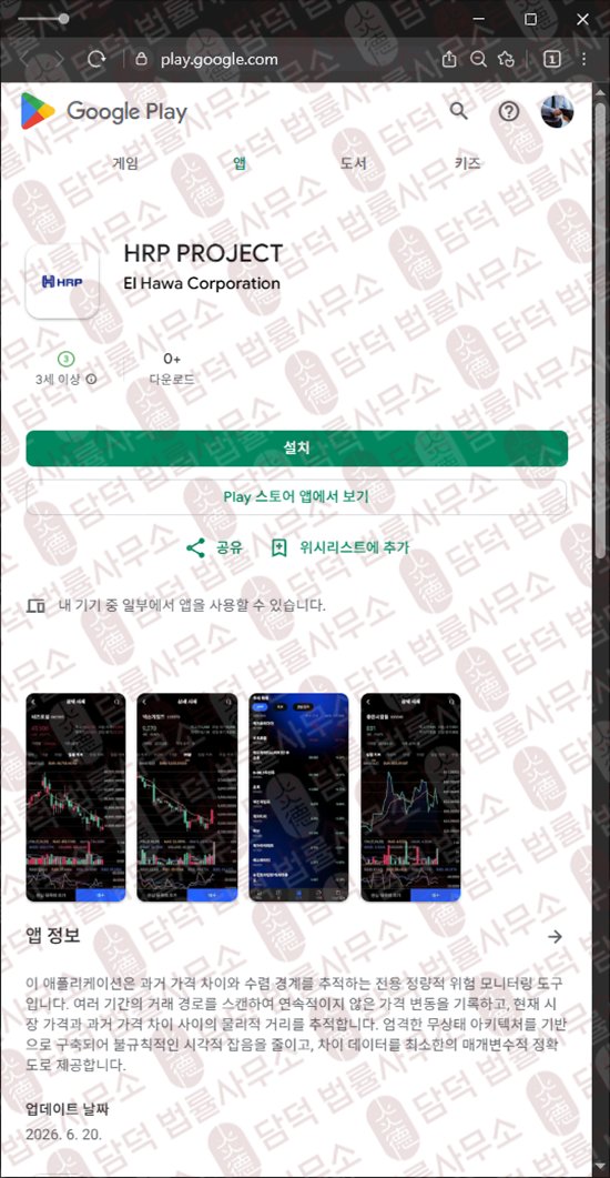 이 사진은 담덕법률사무소에서 캡쳐해둔 혹시(HRP PROJECT) 관련 자료 사진입니다.