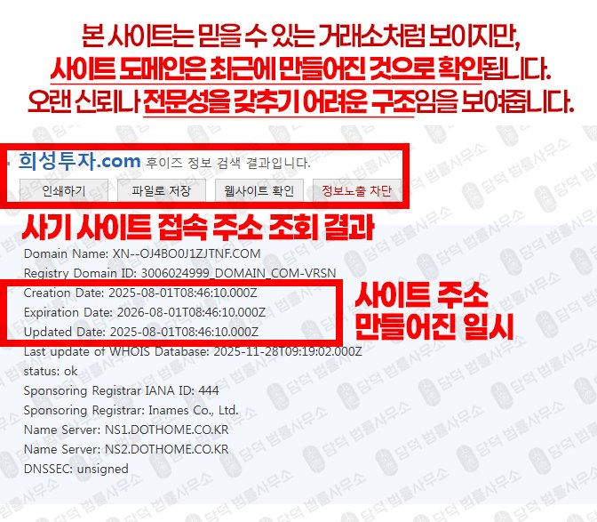 이 사진은 담덕법률사무소에서 캡쳐해둔 혁신투자(HS) 웹사이트 캡쳐 사진이며 URL은 invest-hs.com 입니다.
