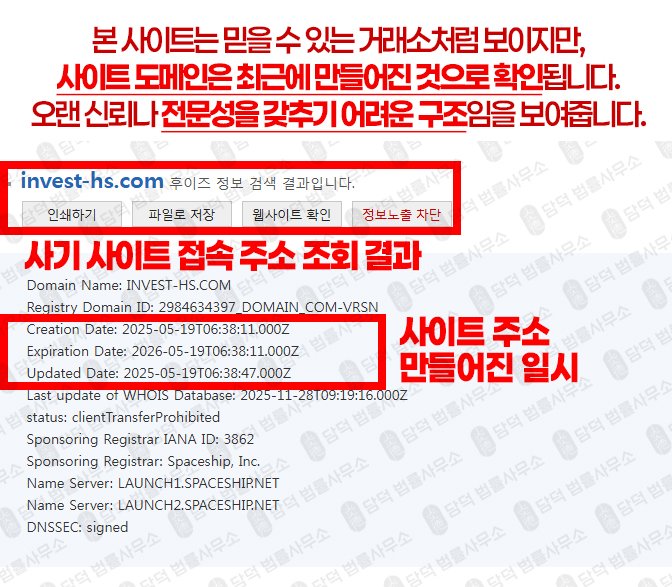 이 사진은 담덕법률사무소에서 캡쳐해둔 혁신투자(HS) 웹사이트 캡쳐 사진이며 URL은 invest-hs.com 입니다.