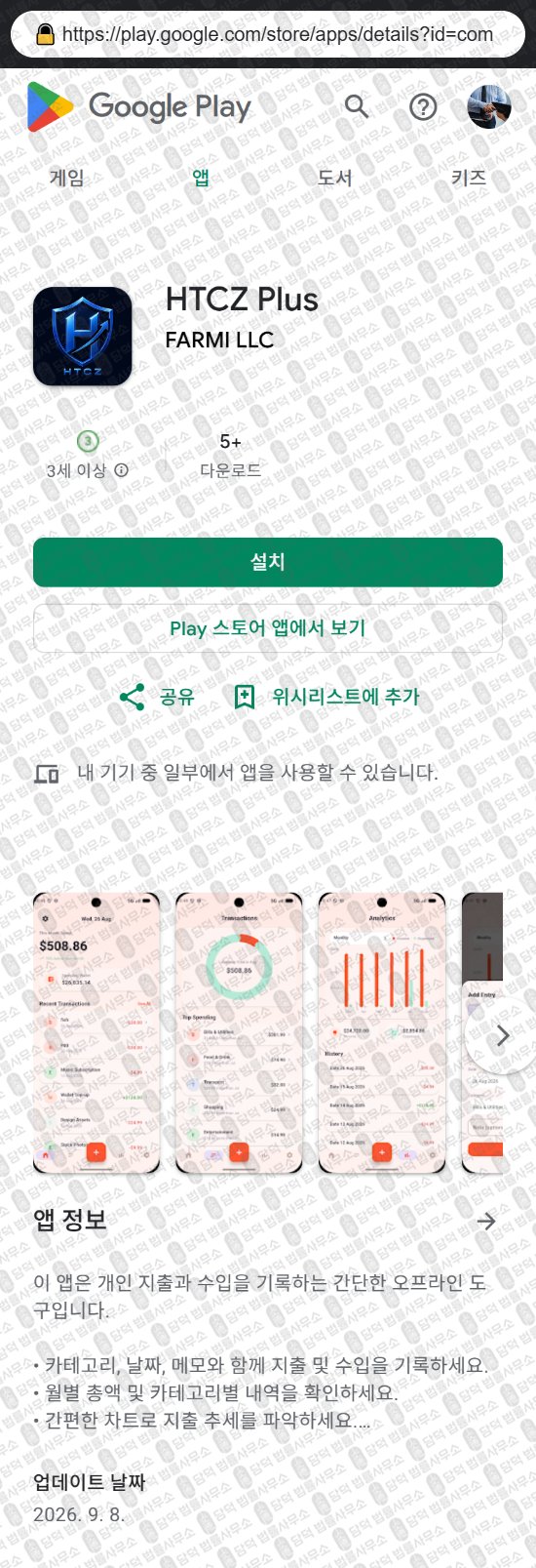 이 사진은 담덕법률사무소에서 캡쳐해둔 증권사(HTCZ Plus) 웹사이트 캡쳐 사진이며 URL은 us.cc 입니다.