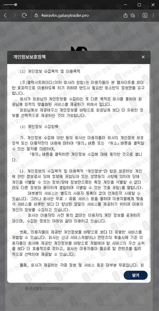 이 사진은 담덕법률사무소에서 캡쳐해둔 갤럭시트레이더(HTS) 웹사이트 캡쳐 사진이며 URL은 galaxytrader.pro 입니다.
