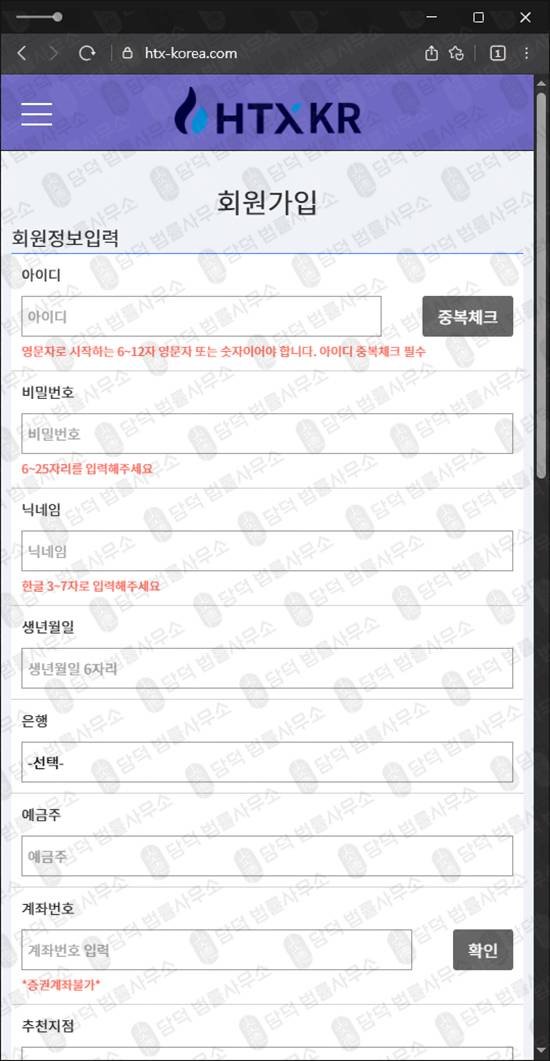 이 사진은 담덕법률사무소에서 캡쳐해둔 나스닥(HTX KR) 웹사이트 캡쳐 사진이며 URL은 htx-korea.com 입니다.