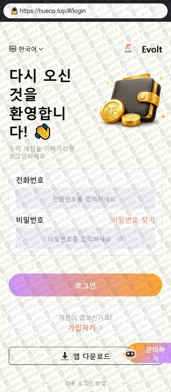이 사진은 담덕법률사무소에서 캡쳐해둔 어플(Hueco) 웹사이트 캡쳐 사진이며 URL은 t.me 입니다.