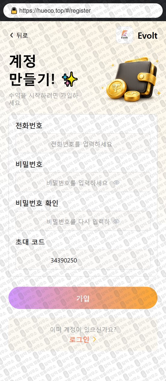 이 사진은 담덕법률사무소에서 캡쳐해둔 어플(Hueco) 웹사이트 캡쳐 사진이며 URL은 t.me 입니다.