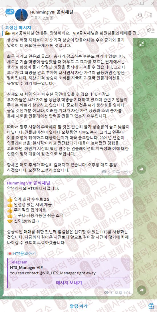 이 사진은 담덕법률사무소에서 캡쳐해둔 텔레그램(Huming VIP) 관련 자료 사진입니다.