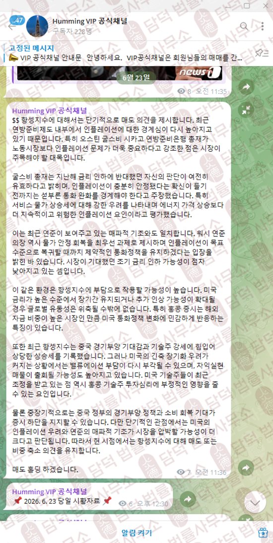 이 사진은 담덕법률사무소에서 캡쳐해둔 텔레그램(Huming VIP) 관련 자료 사진입니다.