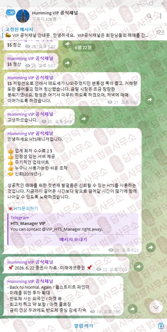 이 사진은 담덕법률사무소에서 캡쳐해둔 텔레그램(Huming VIP) 관련 자료 사진입니다.