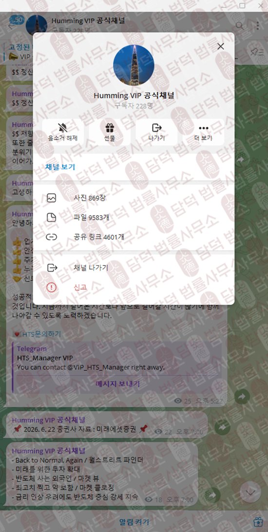 이 사진은 담덕법률사무소에서 캡쳐해둔 텔레그램(Huming VIP) 관련 자료 사진입니다.