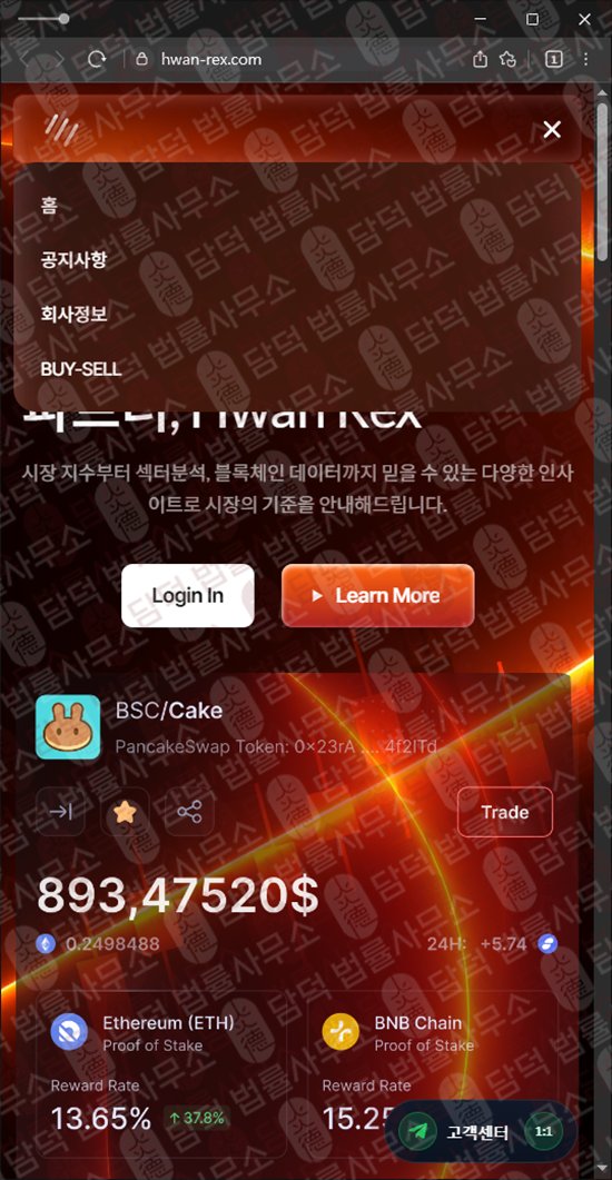 이 사진은 담덕법률사무소에서 캡쳐해둔 환렉스(Hwan Rex) 웹사이트 캡쳐 사진이며 URL은 hwan-rex.com 입니다.