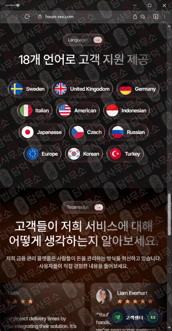 이 사진은 담덕법률사무소에서 캡쳐해둔 환렉스(Hwan Rex) 웹사이트 캡쳐 사진이며 URL은 hwan-rex.com 입니다.
