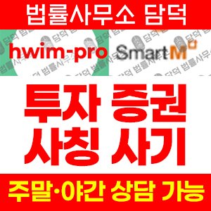 투자증권사(V115) 사기 피해 정보 · 담덕법률사무소