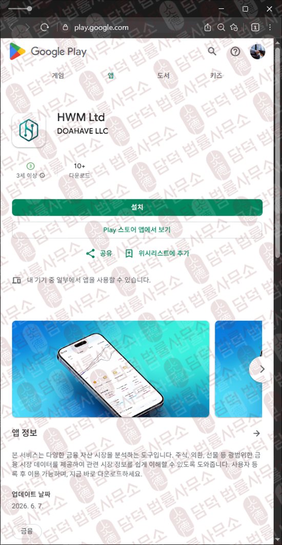 이 사진은 담덕법률사무소에서 캡쳐해둔 외환(HWM Ltd) 웹사이트 캡쳐 사진이며 URL은 google.com 입니다.
