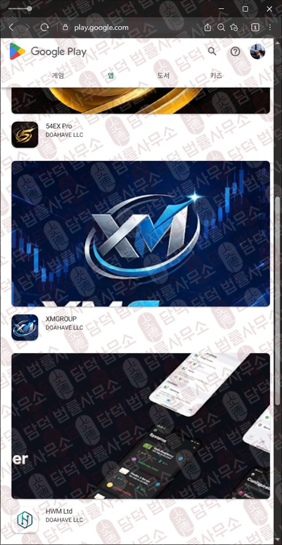 이 사진은 담덕법률사무소에서 캡쳐해둔 외환(HWM Ltd) 웹사이트 캡쳐 사진이며 URL은 google.com 입니다.