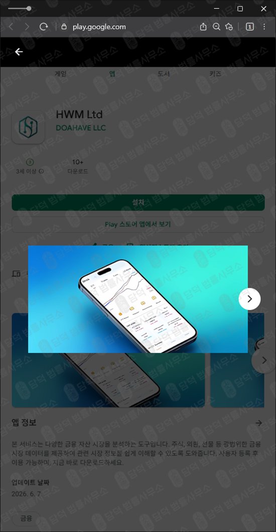 이 사진은 담덕법률사무소에서 캡쳐해둔 불법(HWM Ltd) 웹사이트 캡쳐 사진이며 URL은 google.com 입니다.