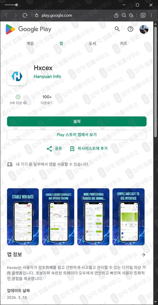 이 사진은 담덕법률사무소에서 캡쳐해둔 조회(Hxcex) 관련 자료 사진입니다.