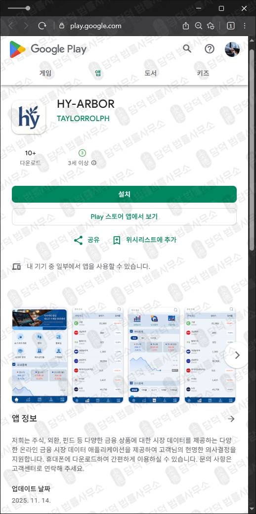 이 사진은 담덕법률사무소에서 캡쳐해둔 투자앱(HY-ARBOR) 관련 자료 사진입니다.
