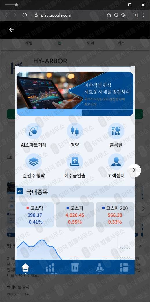 이 사진은 담덕법률사무소에서 캡쳐해둔 투자앱(HY-ARBOR) 관련 자료 사진입니다.