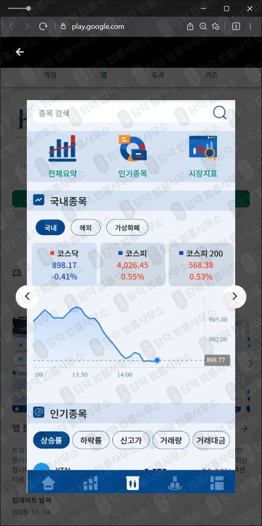 이 사진은 담덕법률사무소에서 캡쳐해둔 투자앱(HY-ARBOR) 관련 자료 사진입니다.