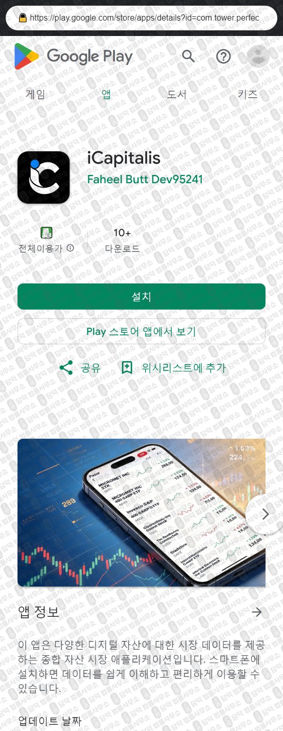 이 사진은 담덕법률사무소에서 캡쳐해둔 증권사(URL) 웹사이트 캡쳐 사진이며 URL은 xvukc.site 입니다.