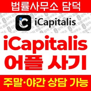 증권사(URL) 사기 피해 정보 · 담덕법률사무소