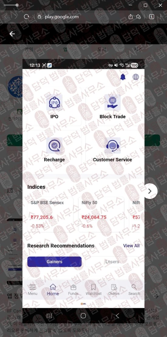 이 사진은 담덕법률사무소에서 캡쳐해둔 어플(IIF Capital) 웹사이트 캡쳐 사진이며 URL은 google.com 입니다.