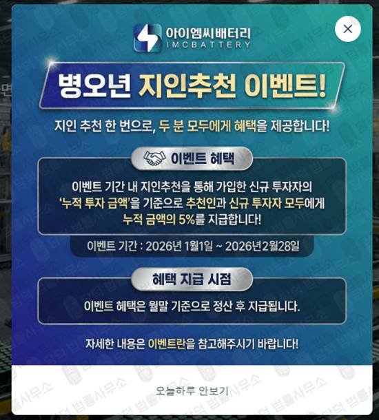 이 사진은 담덕법률사무소에서 캡쳐해둔 배터리투자사기(IMC BATTERY) 웹사이트 캡쳐 사진이며 URL은 imcby16.com 입니다.