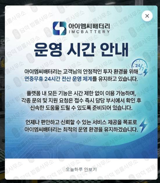 이 사진은 담덕법률사무소에서 캡쳐해둔 배터리투자사기(IMC BATTERY) 웹사이트 캡쳐 사진이며 URL은 imcby16.com 입니다.