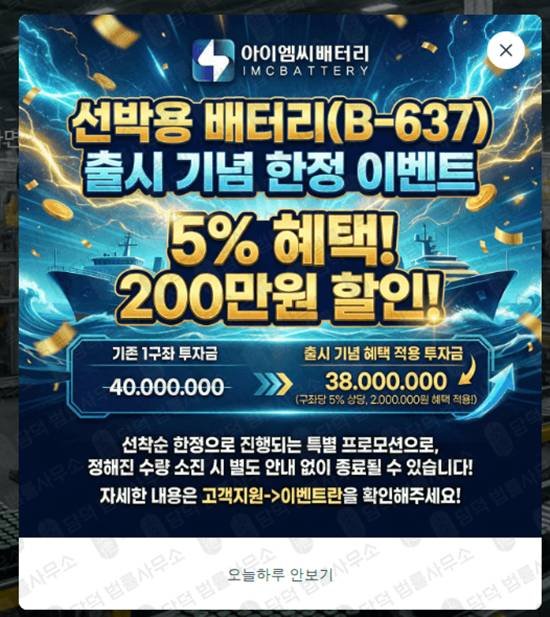 이 사진은 담덕법률사무소에서 캡쳐해둔 배터리투자사기(IMC BATTERY) 웹사이트 캡쳐 사진이며 URL은 imcby16.com 입니다.